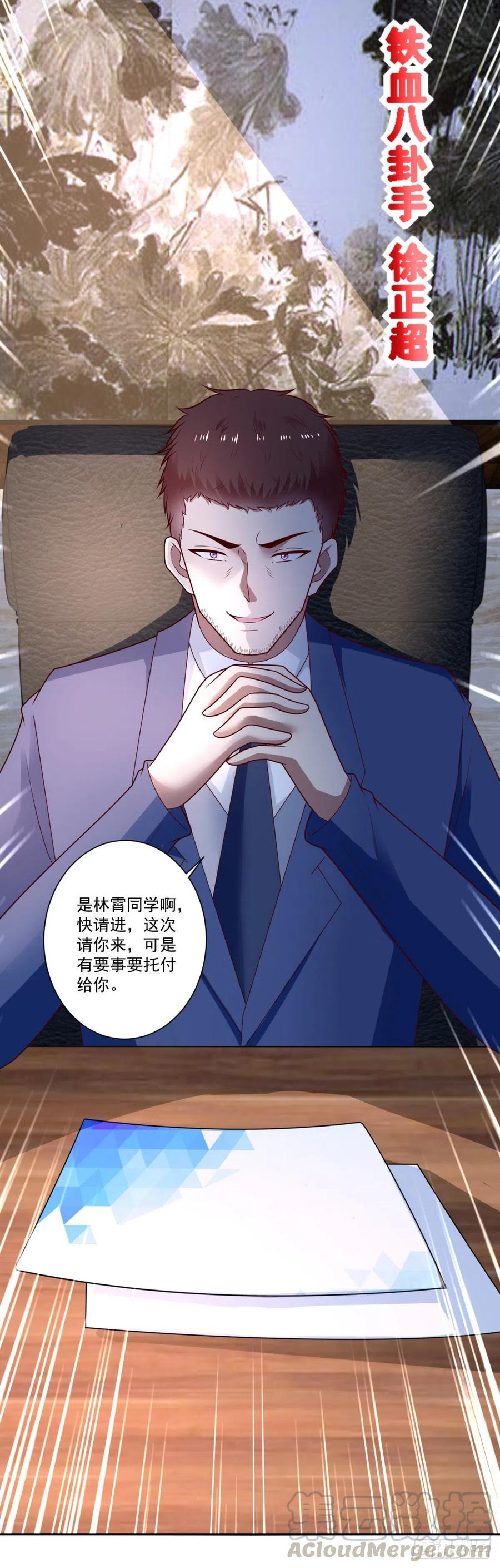 《重生之神帝归来》第66话 反常的态度 第7页
