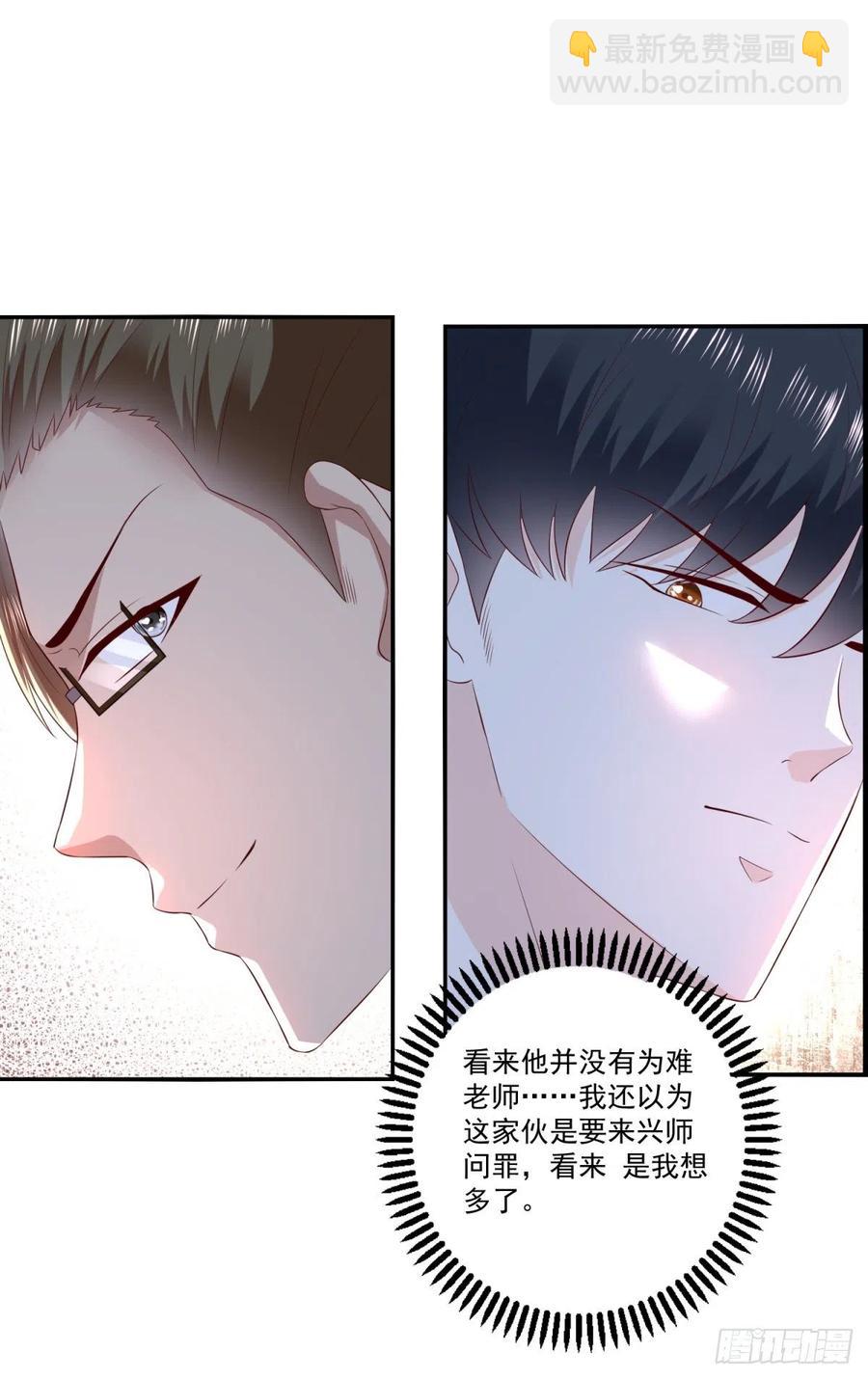 《重生之神帝归来》第66话 反常的态度 第8页