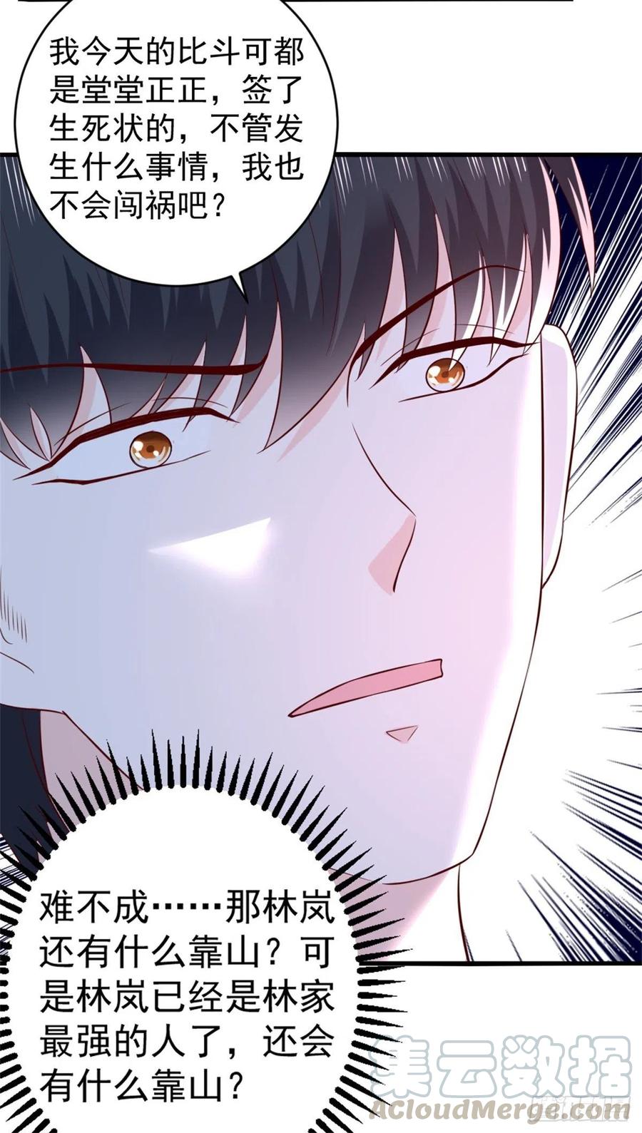 《重生之神帝归来》第65话 风起云涌 第11页