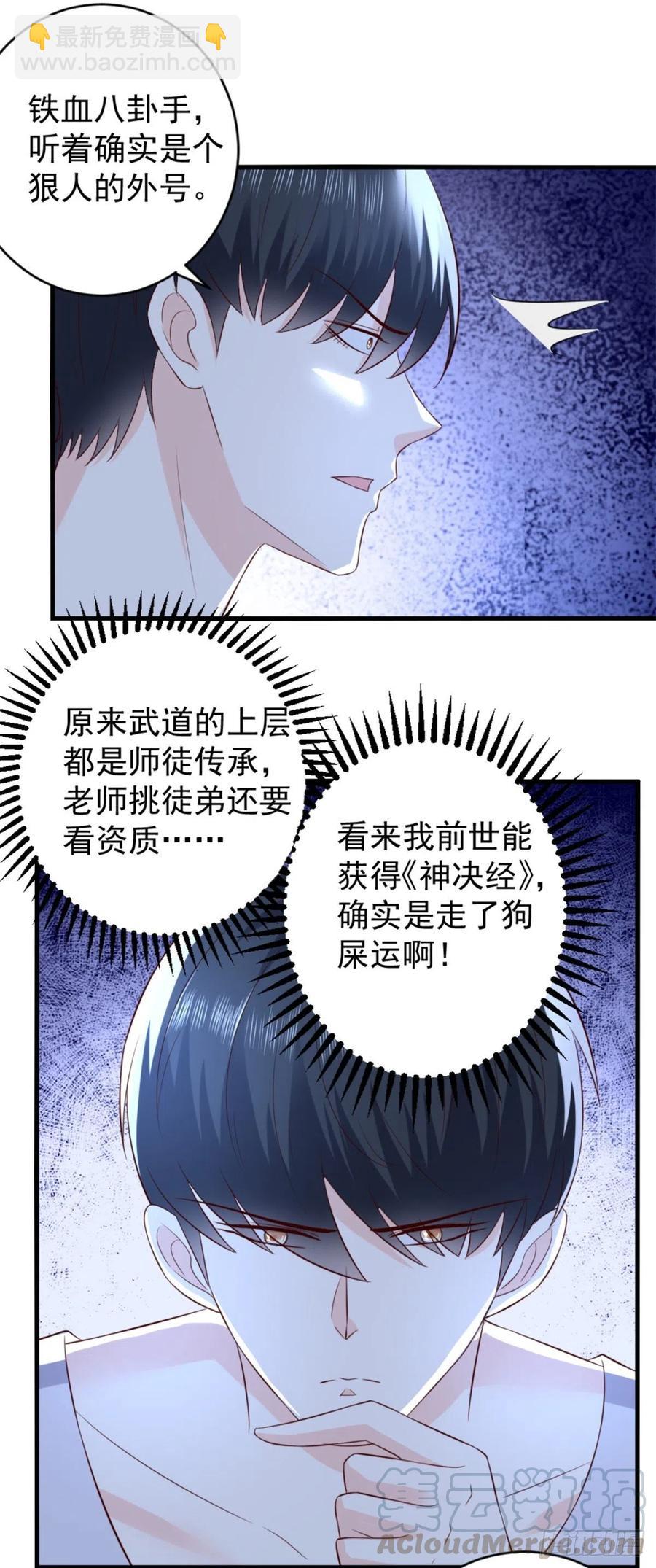 《重生之神帝归来》第65话 风起云涌 第13页
