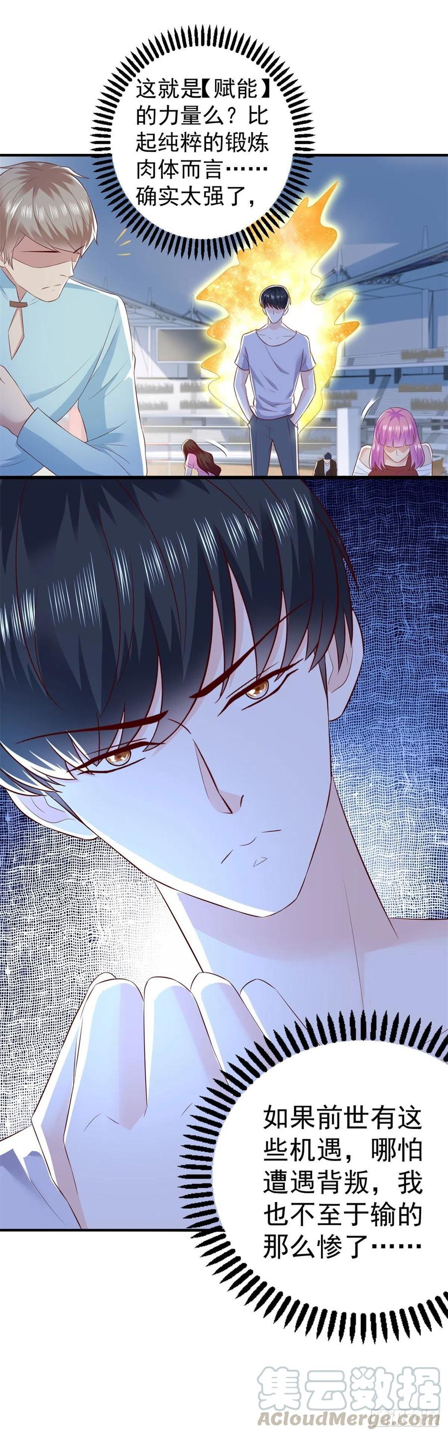 《重生之神帝归来》第64话 武道会的梦想 第11页