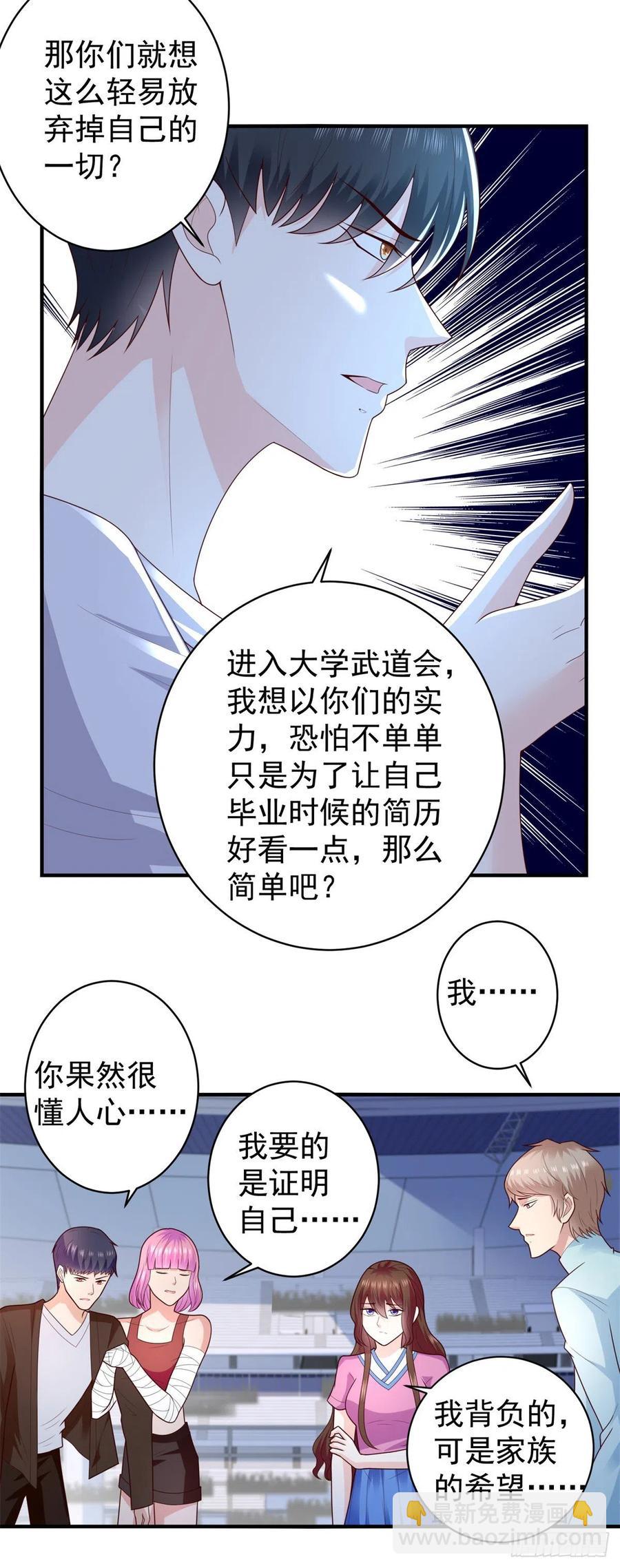 《重生之神帝归来》第64话 武道会的梦想 第16页