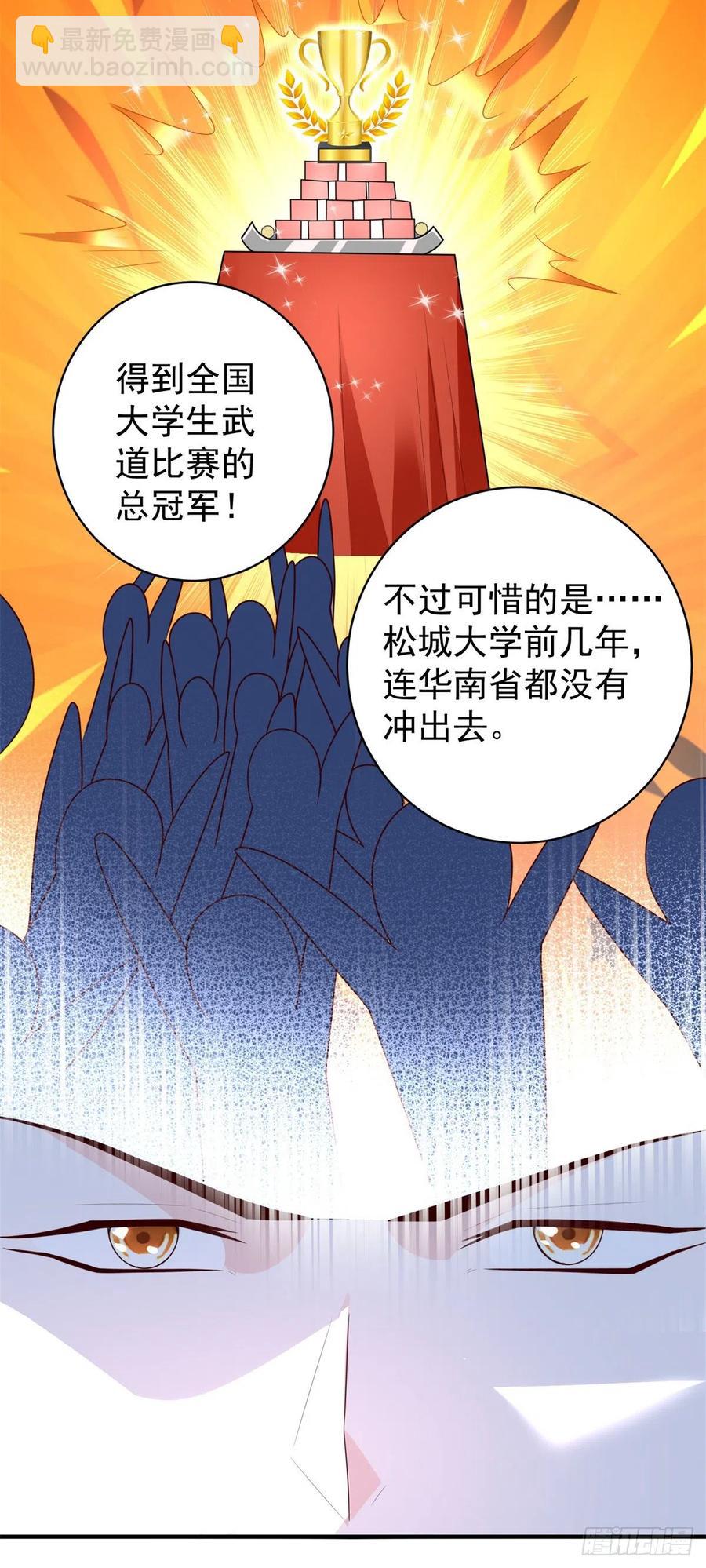 《重生之神帝归来》第64话 武道会的梦想 第18页