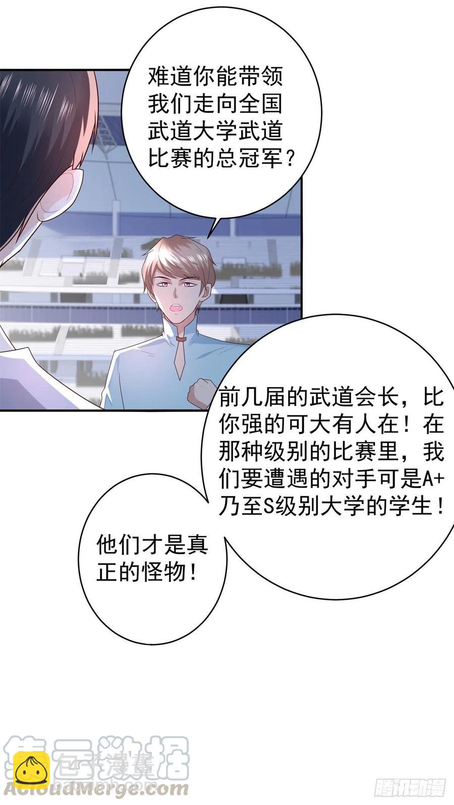 《重生之神帝归来》第64话 武道会的梦想 第19页