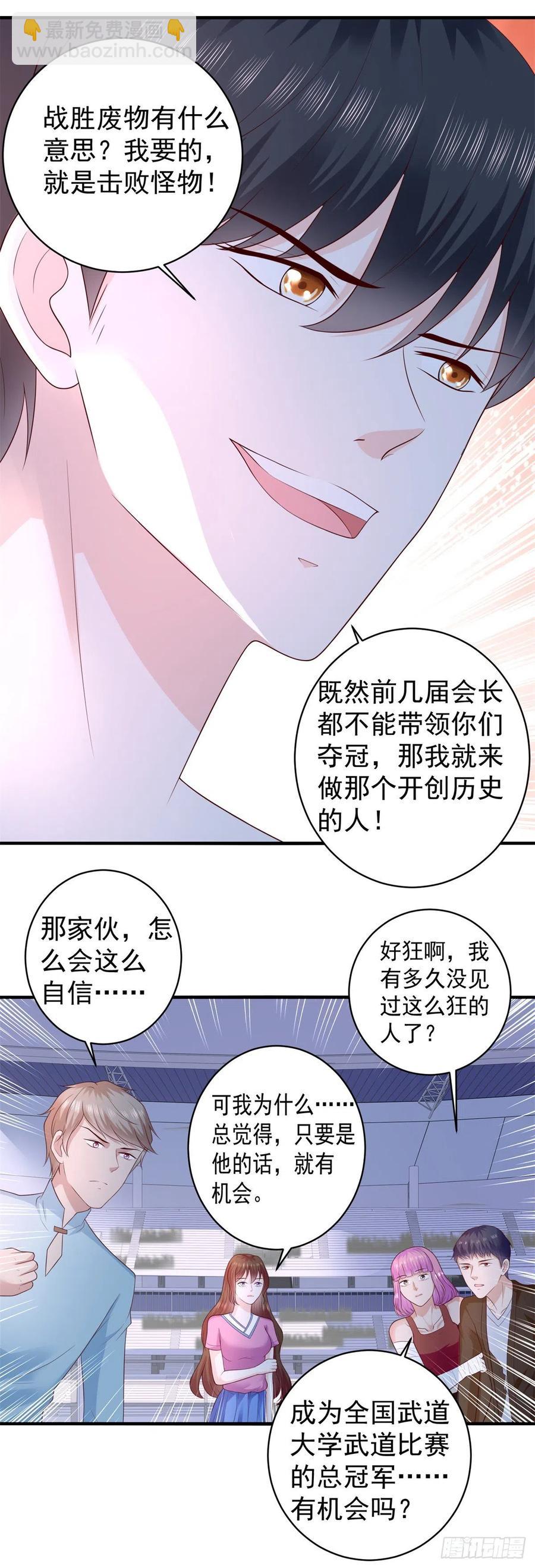 《重生之神帝归来》第64话 武道会的梦想 第20页