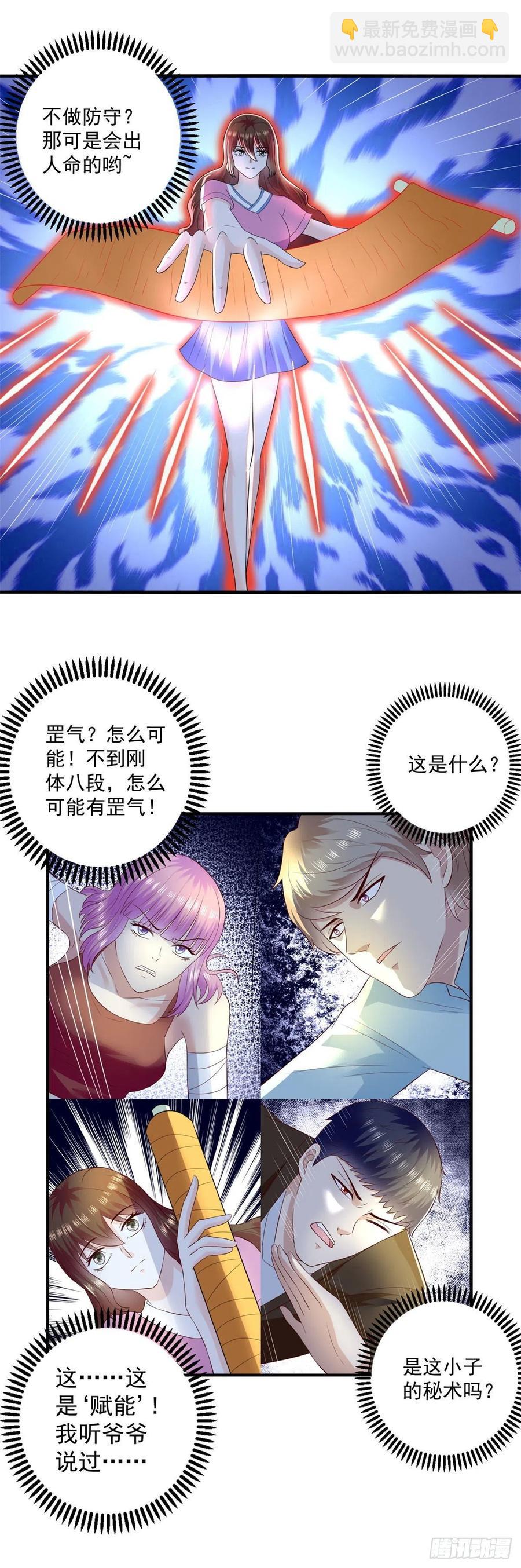 《重生之神帝归来》第64话 武道会的梦想 第4页