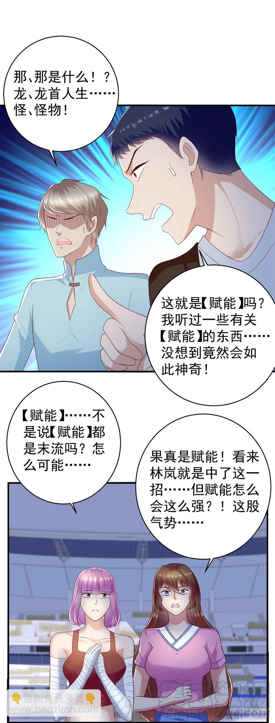 《重生之神帝归来》第64话 武道会的梦想 第7页