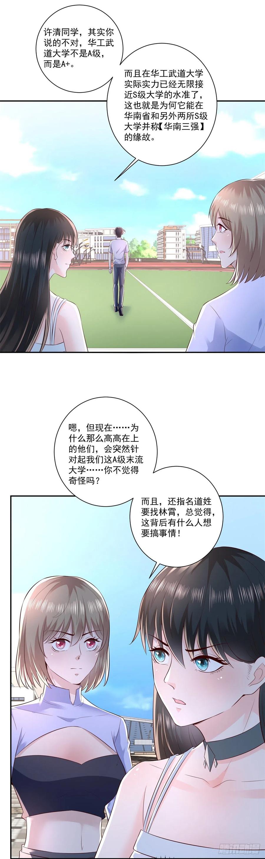《重生之神帝归来》第69话 令人愤怒的混蛋！ 第2页