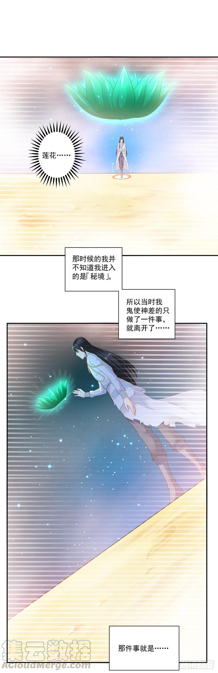 《重生之神帝归来》第68话 传说中的秘境 第11页