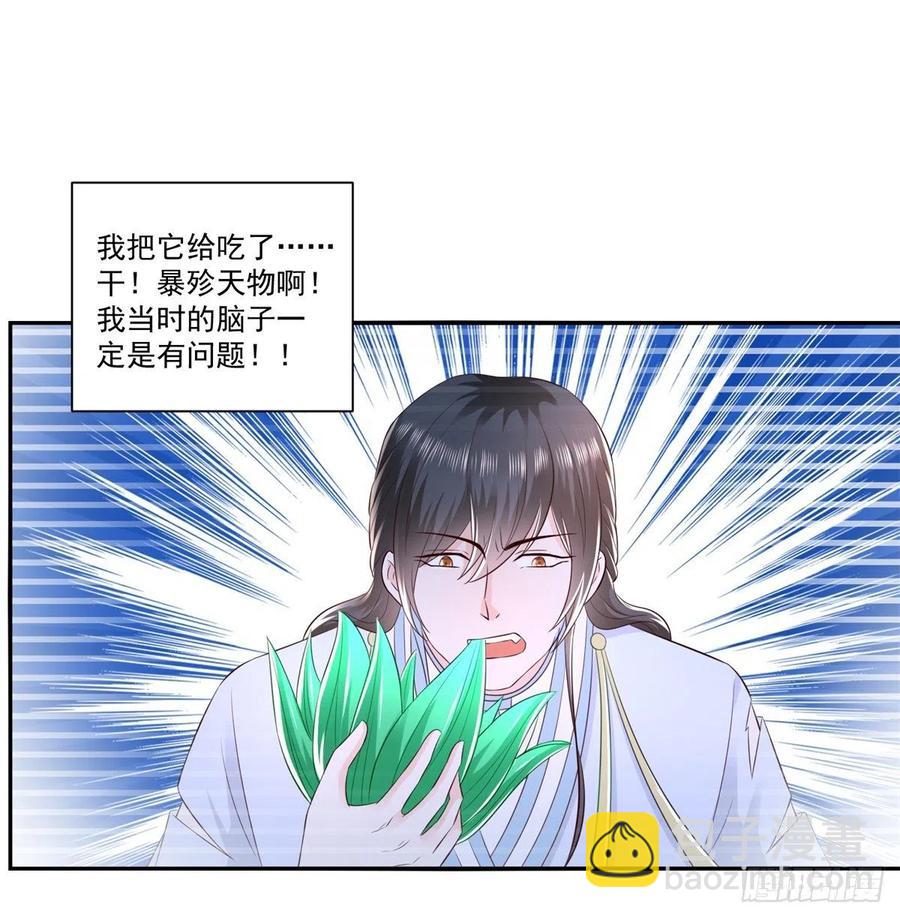 《重生之神帝归来》第68话 传说中的秘境 第12页