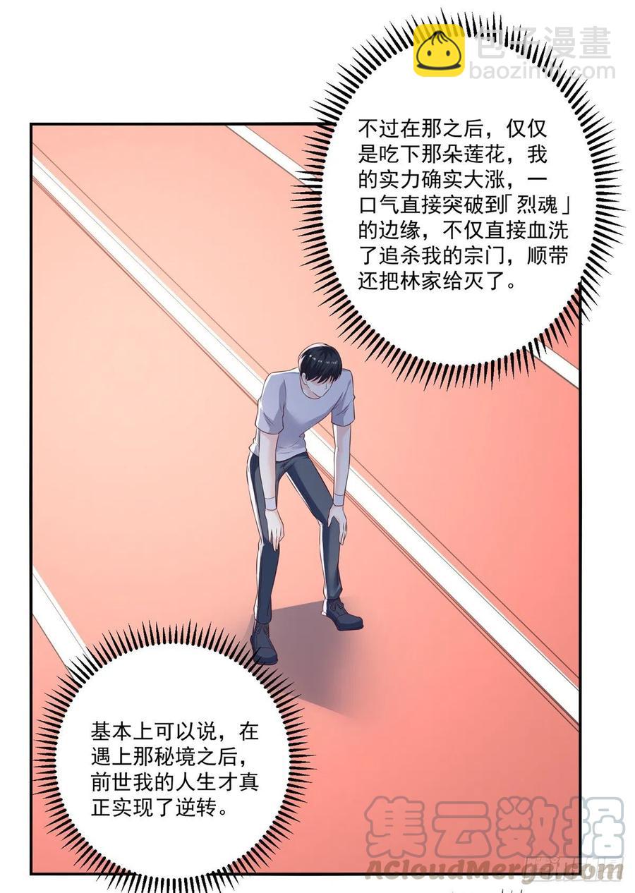 《重生之神帝归来》第68话 传说中的秘境 第13页