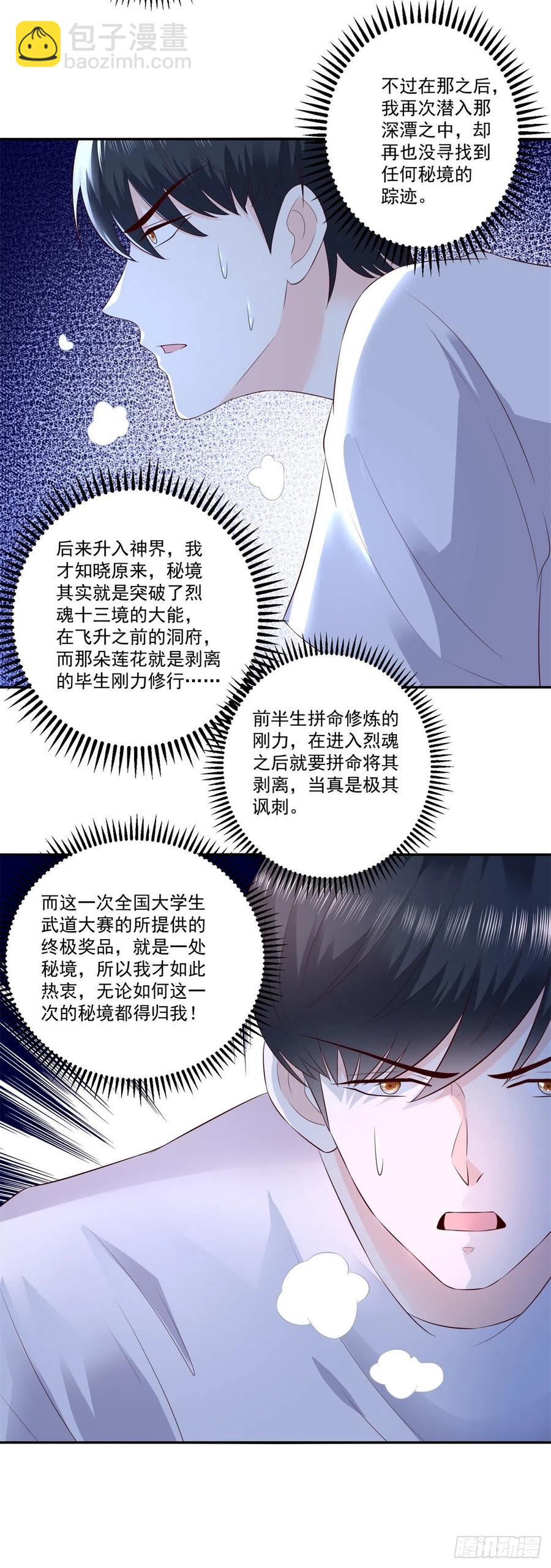 《重生之神帝归来》第68话 传说中的秘境 第14页