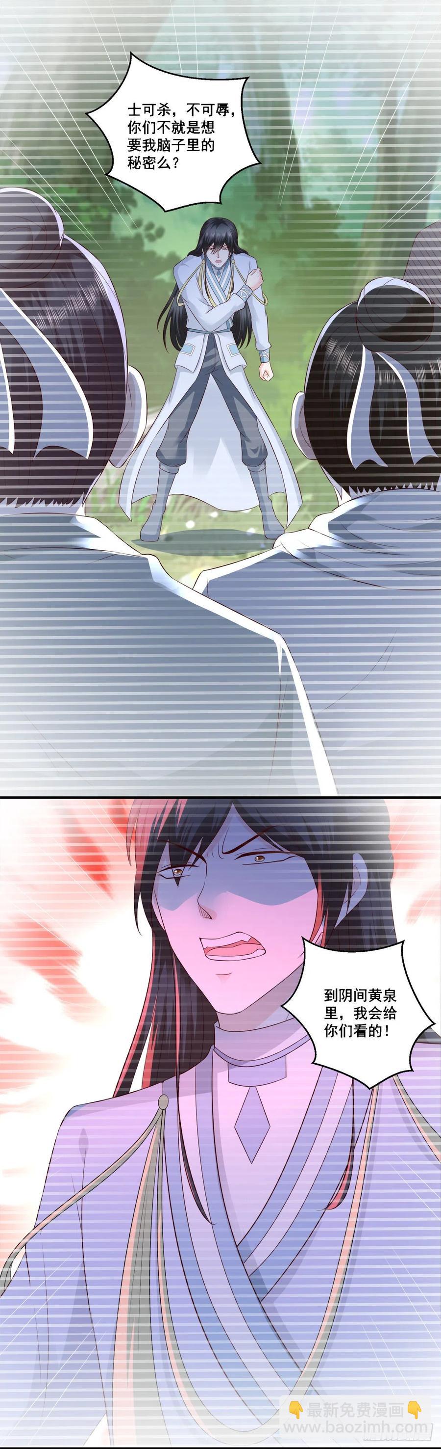 《重生之神帝归来》第68话 传说中的秘境 第2页