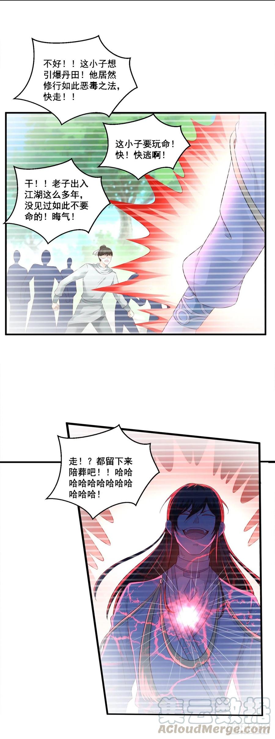 《重生之神帝归来》第68话 传说中的秘境 第3页