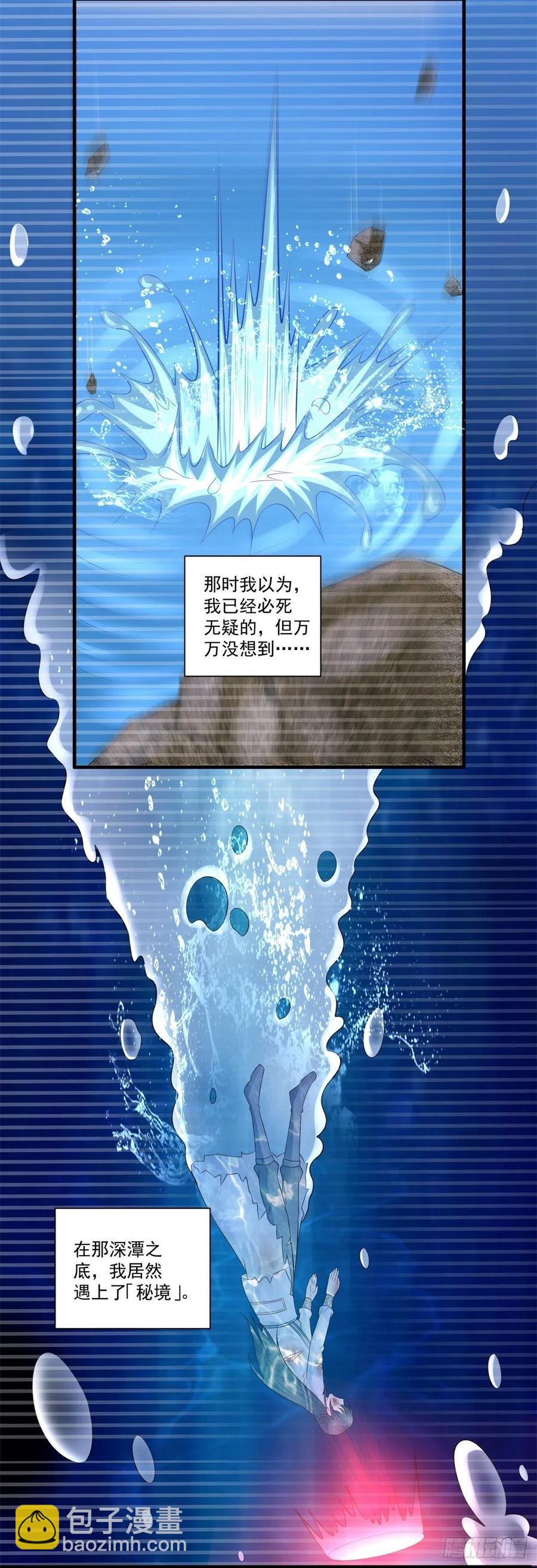 《重生之神帝归来》第68话 传说中的秘境 第6页