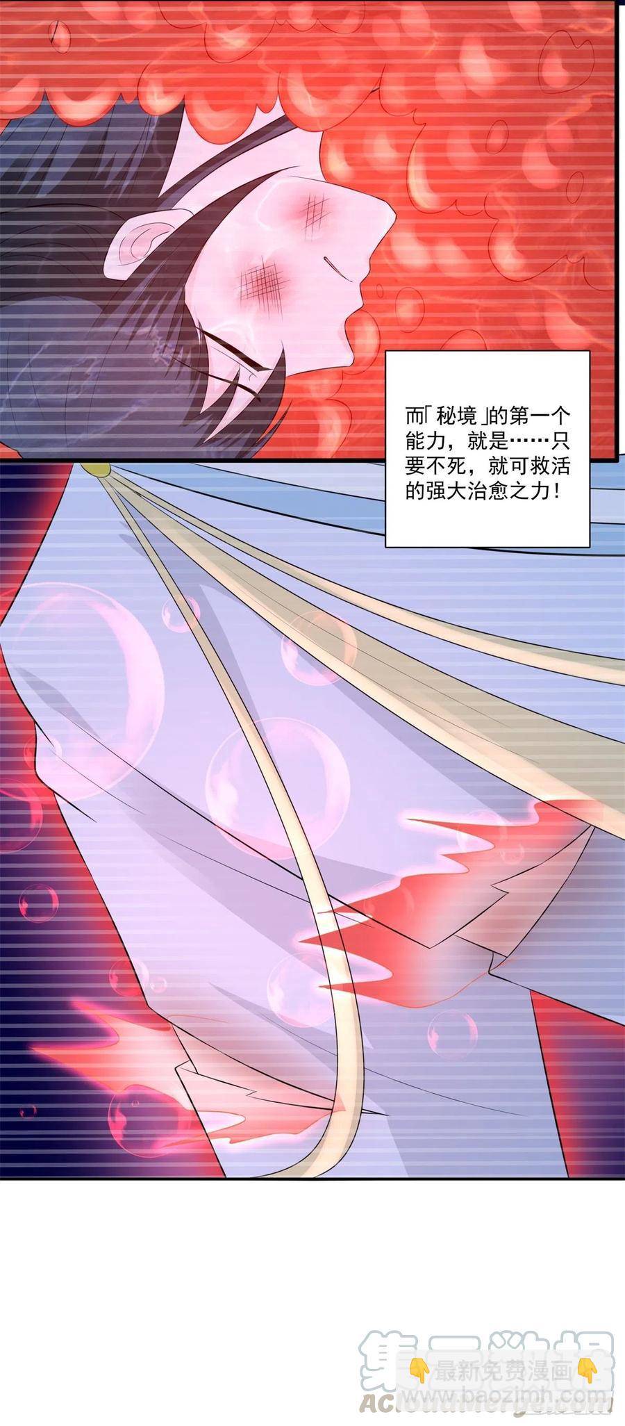 《重生之神帝归来》第68话 传说中的秘境 第7页