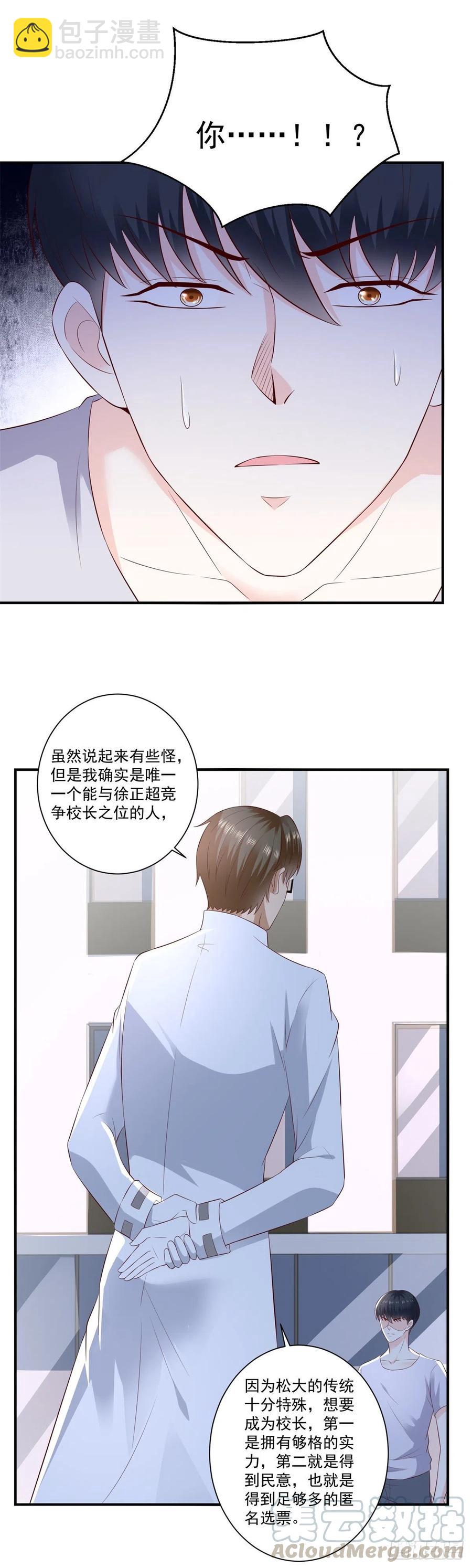 《重生之神帝归来》第67话 真正的原因 第11页