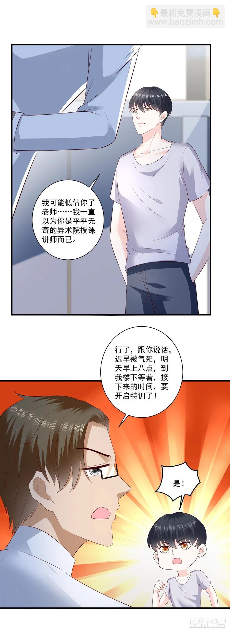 《重生之神帝归来》第67话 真正的原因 第12页