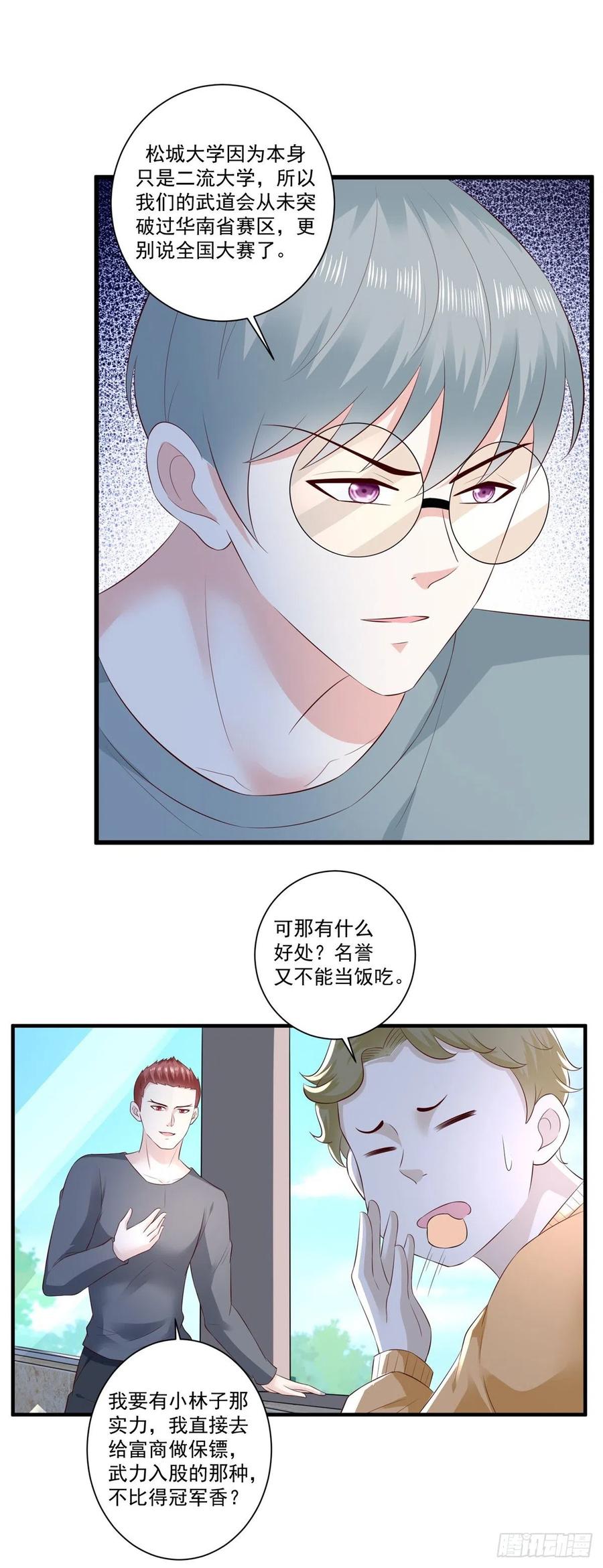 《重生之神帝归来》第67话 真正的原因 第16页