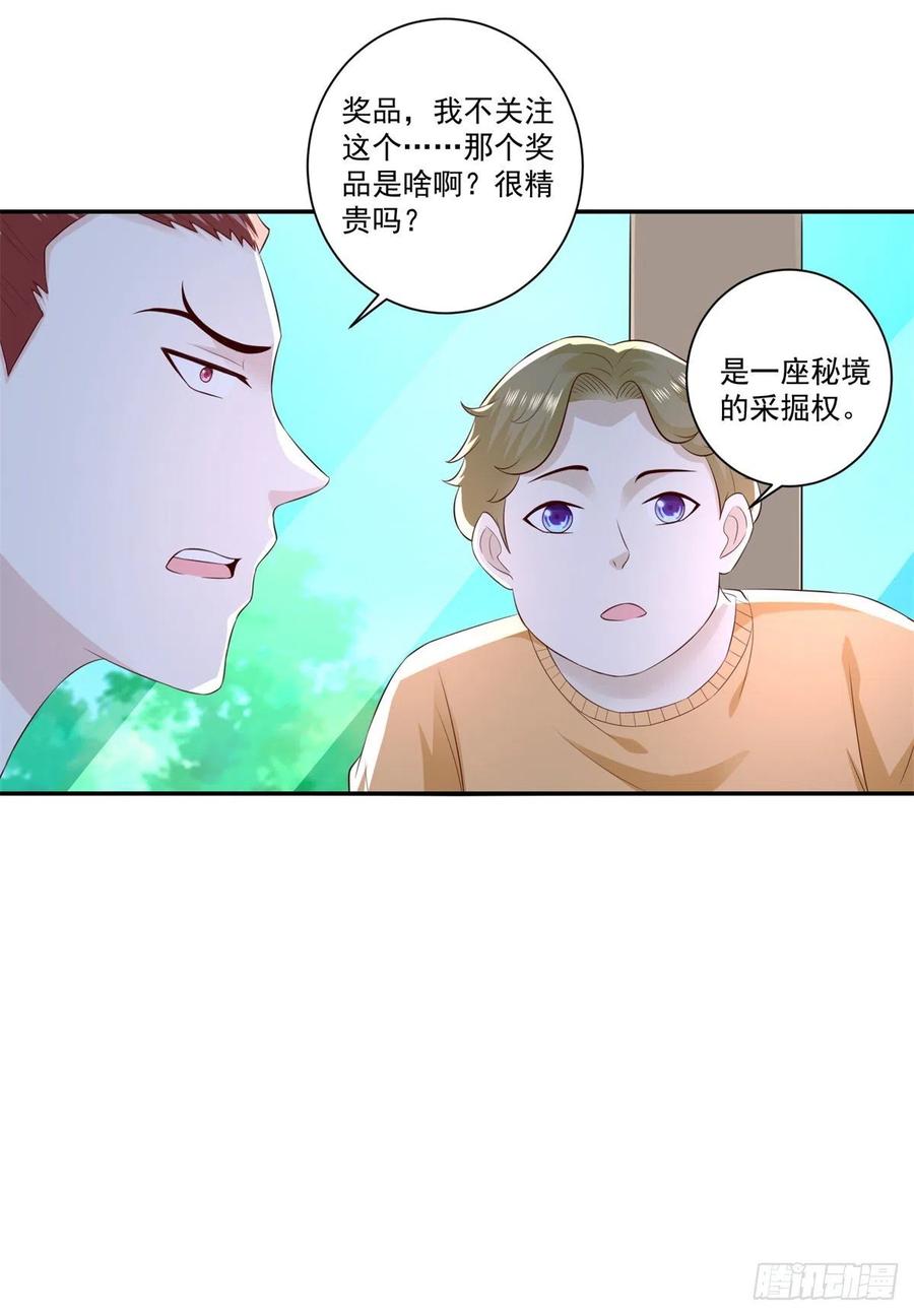《重生之神帝归来》第67话 真正的原因 第18页