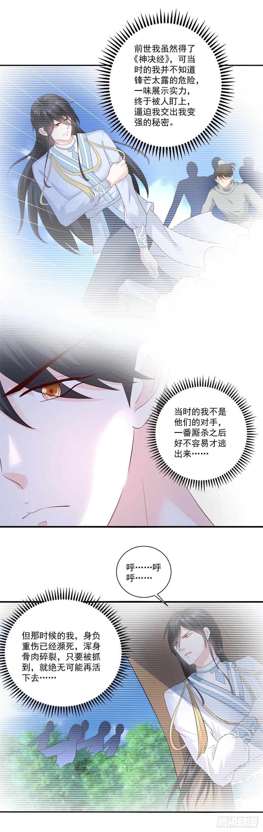 《重生之神帝归来》第67话 真正的原因 第20页