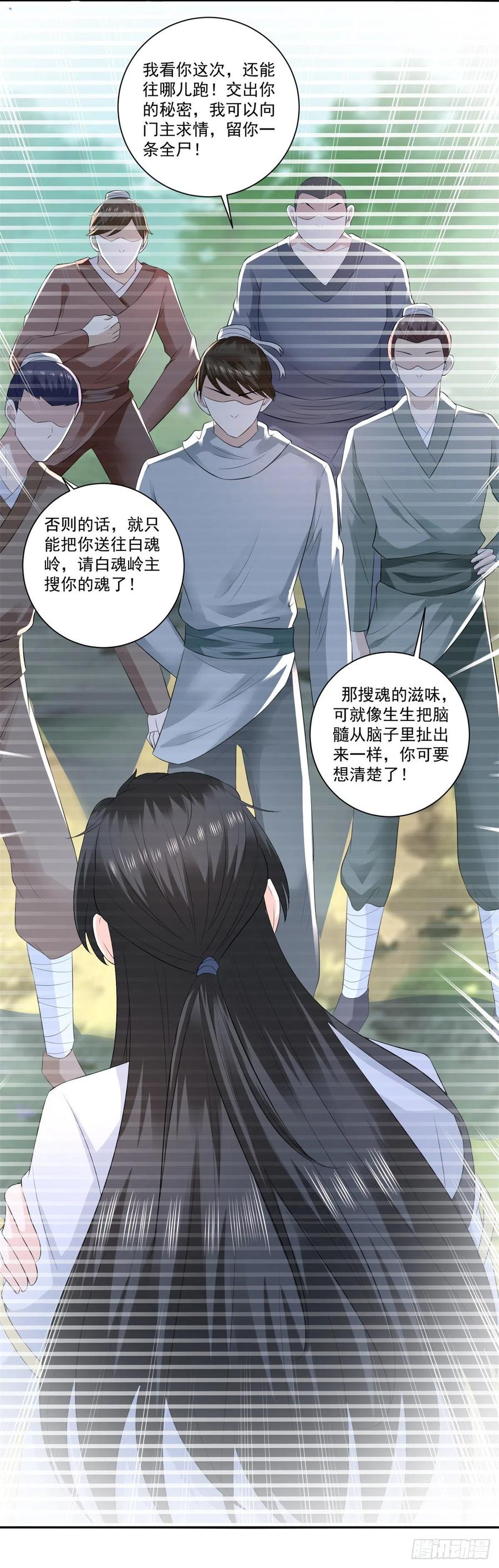 《重生之神帝归来》第67话 真正的原因 第22页