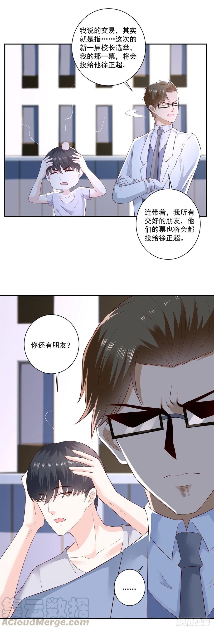《重生之神帝归来》第67话 真正的原因 第3页