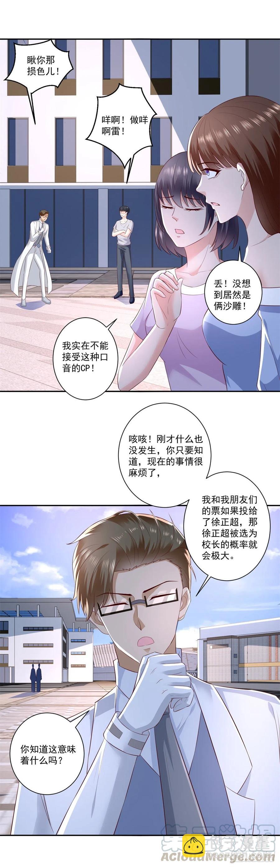 《重生之神帝归来》第67话 真正的原因 第5页