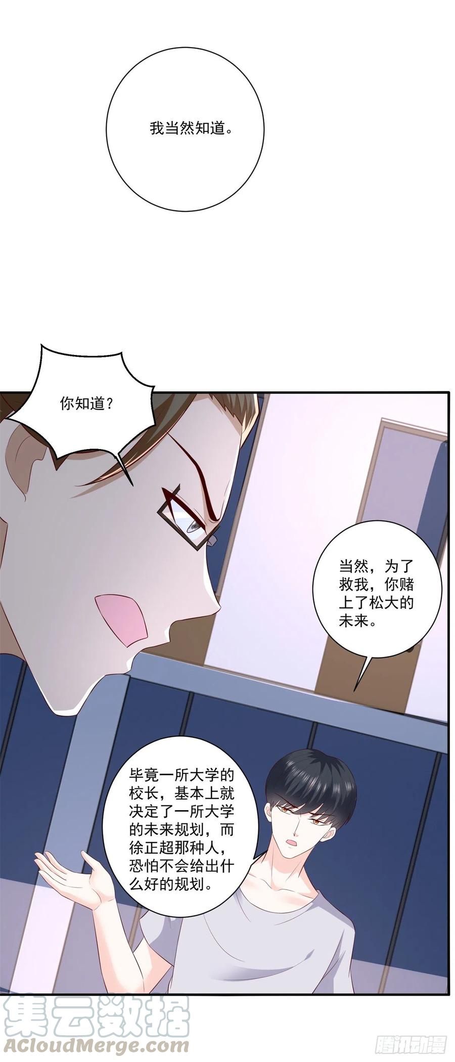 《重生之神帝归来》第67话 真正的原因 第7页