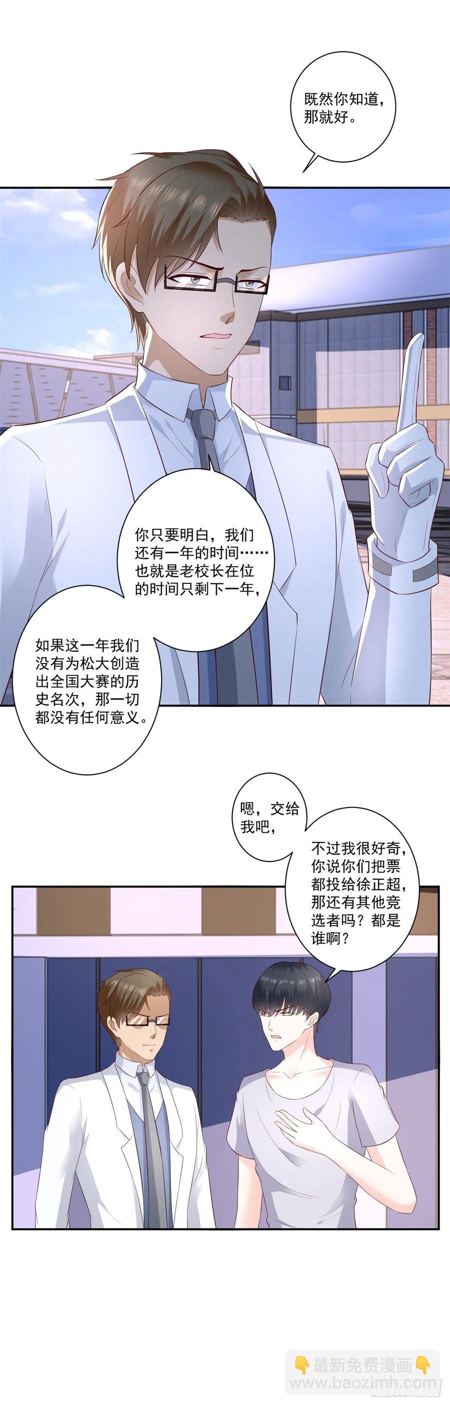 《重生之神帝归来》第67话 真正的原因 第8页