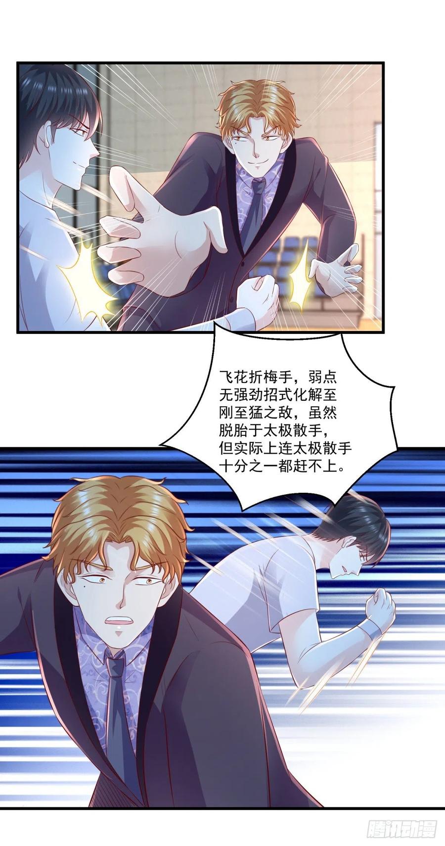 《重生之神帝归来》第70话 老子不要脸了！ 第12页