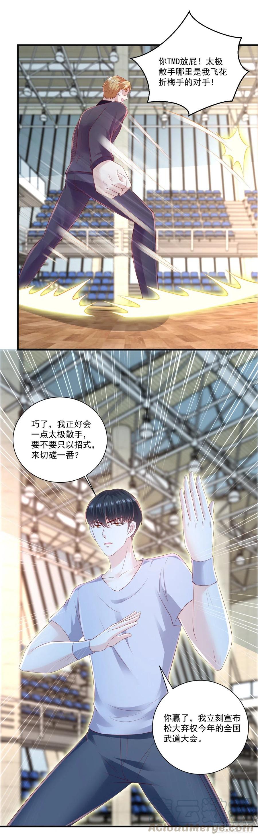 《重生之神帝归来》第70话 老子不要脸了！ 第13页