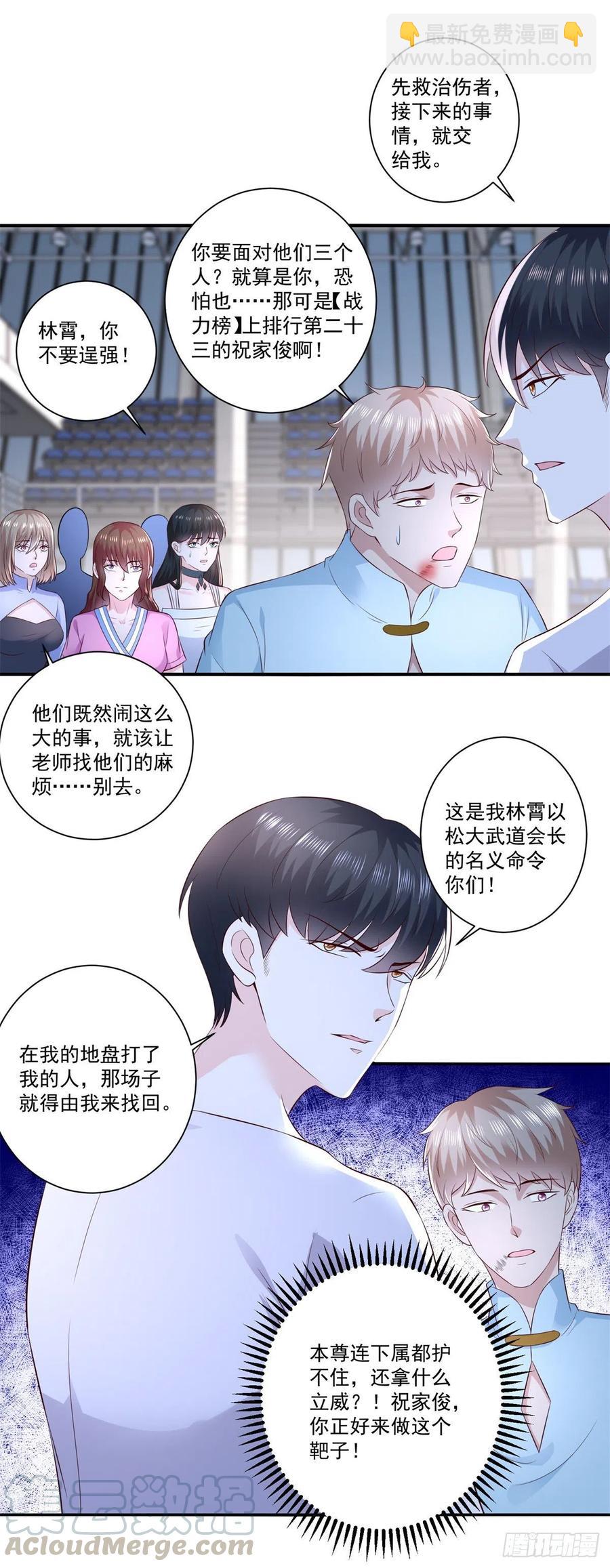 《重生之神帝归来》第70话 老子不要脸了！ 第5页