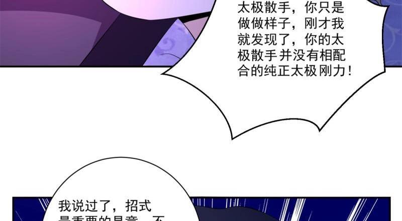 《重生之神帝归来》第72话 第71话 隐藏的实力 第39页