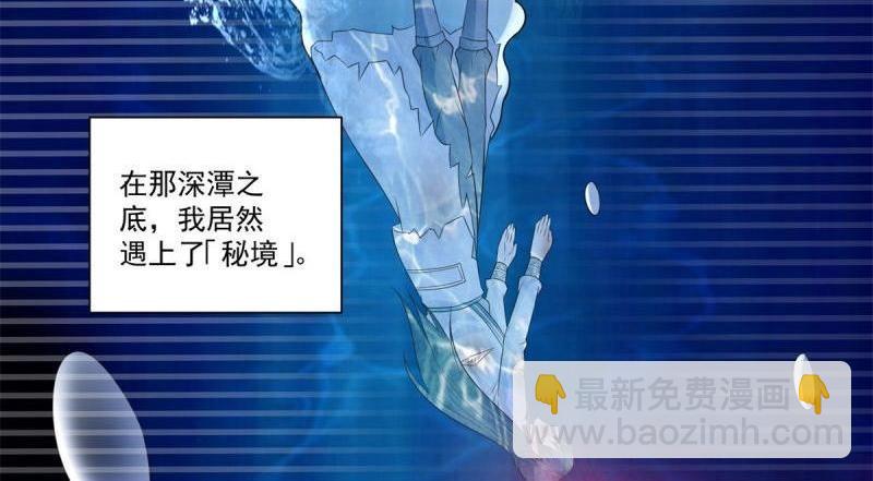 《重生之神帝归来》第69话 第68话 传说中的秘境 第25页