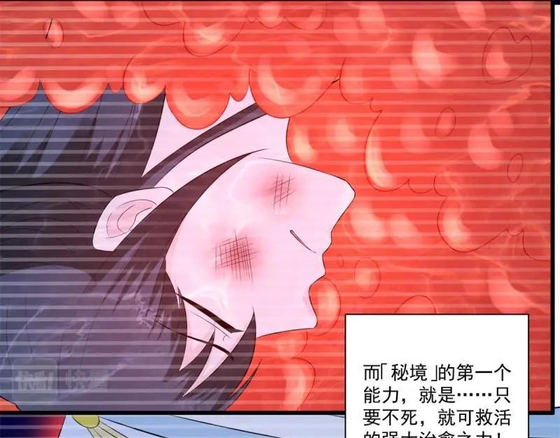 《重生之神帝归来》第69话 第68话 传说中的秘境 第27页