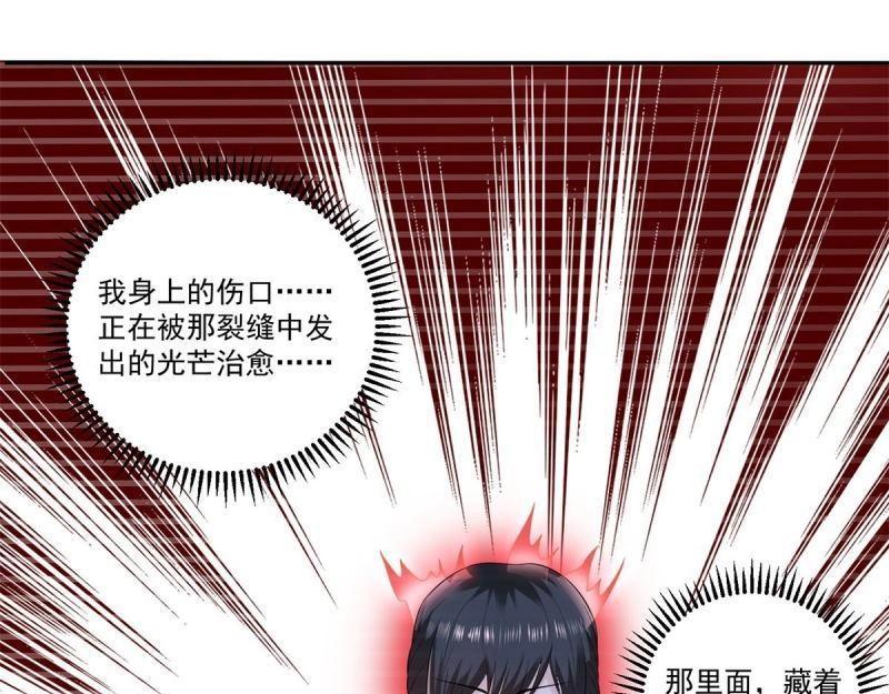 《重生之神帝归来》第69话 第68话 传说中的秘境 第31页