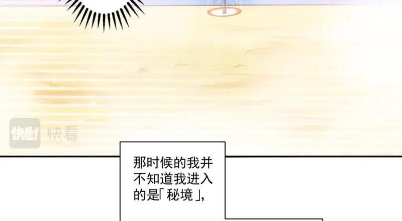 《重生之神帝归来》第69话 第68话 传说中的秘境 第44页