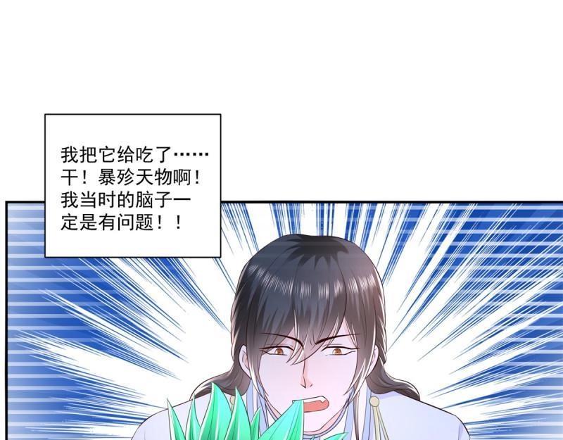 《重生之神帝归来》第69话 第68话 传说中的秘境 第48页