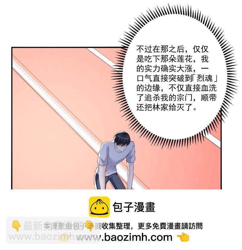 《重生之神帝归来》第69话 第68话 传说中的秘境 第50页