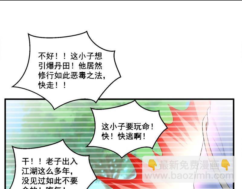 《重生之神帝归来》第69话 第68话 传说中的秘境 第9页