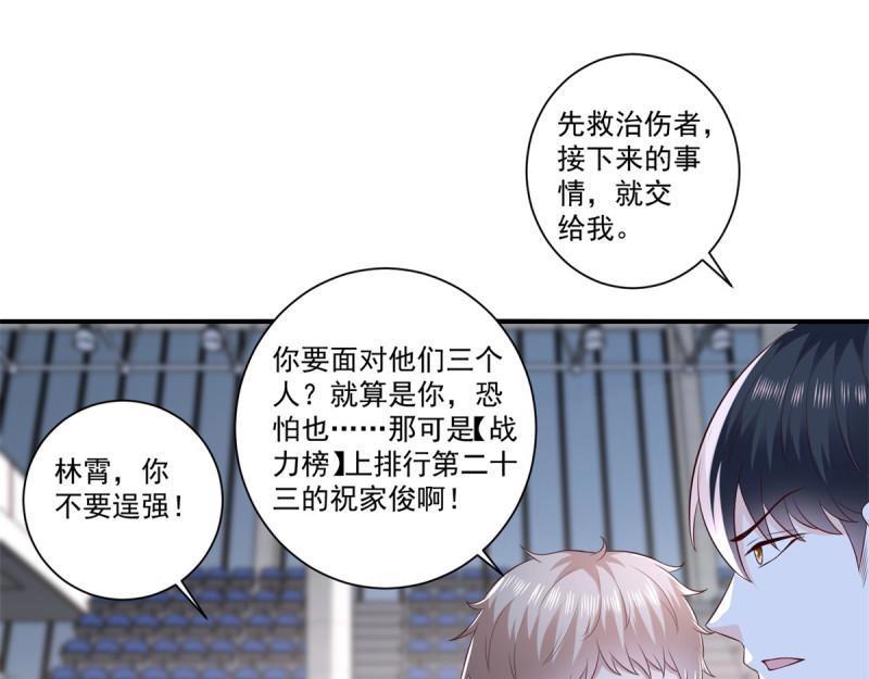 《重生之神帝归来》第71话 第70话 老子不要脸了！ 第18页