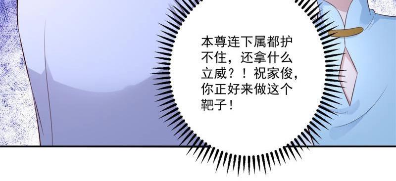《重生之神帝归来》第71话 第70话 老子不要脸了！ 第21页