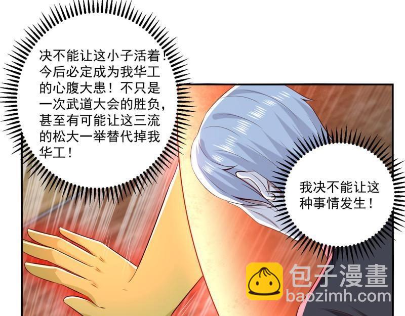 《重生之神帝归来》第74话 第73话 所有人的努力！ 第34页