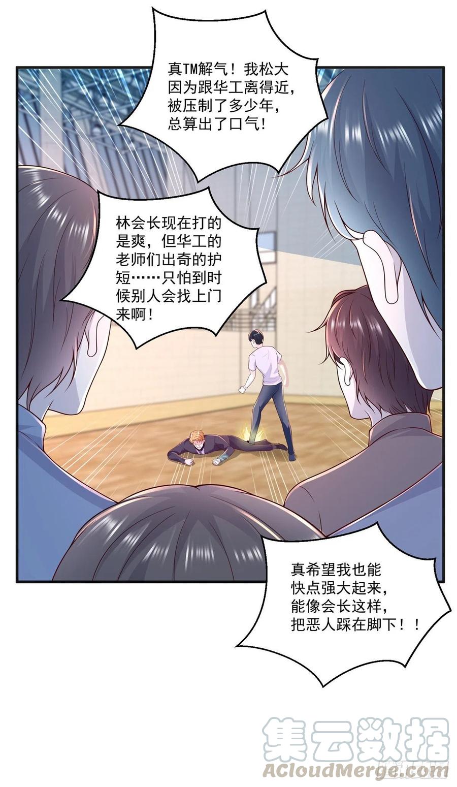 《重生之神帝归来》第72话 一切都是预谋！ 第13页