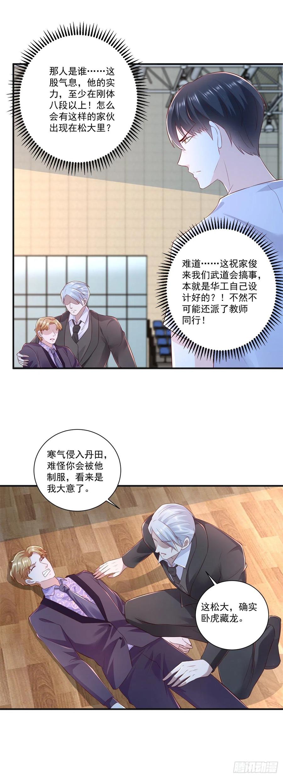 《重生之神帝归来》第72话 一切都是预谋！ 第18页