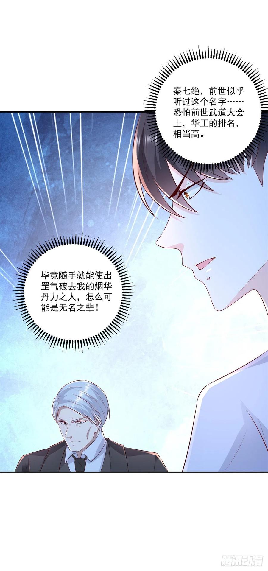 《重生之神帝归来》第72话 一切都是预谋！ 第20页
