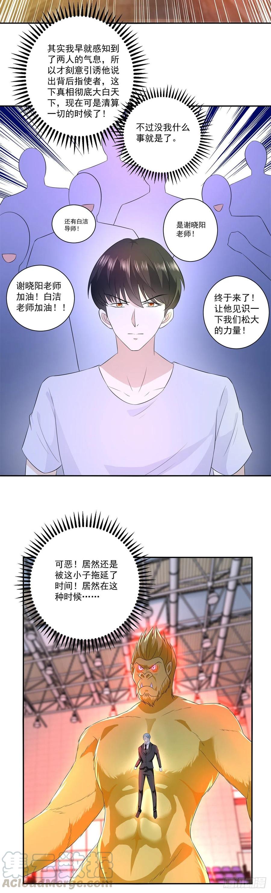 《重生之神帝归来》第74话 绝代双骄！ 第17页