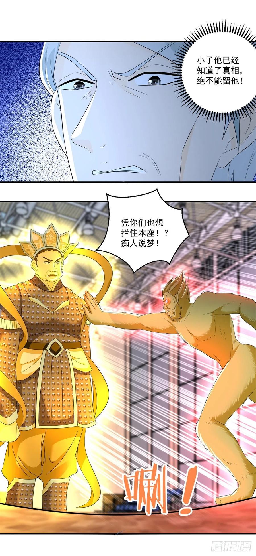 《重生之神帝归来》第74话 绝代双骄！ 第18页