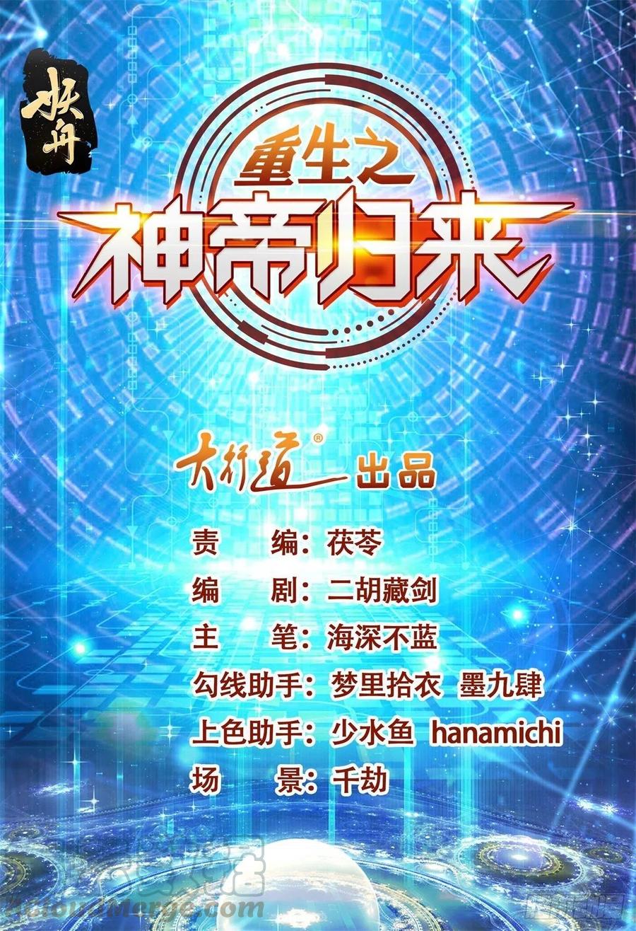 《重生之神帝归来》第74话 绝代双骄！ 第1页